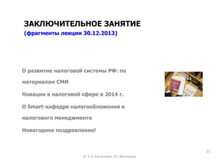 Эволюция Налоговой Системы Реферат Эволюция Налоговой Системы Реферат